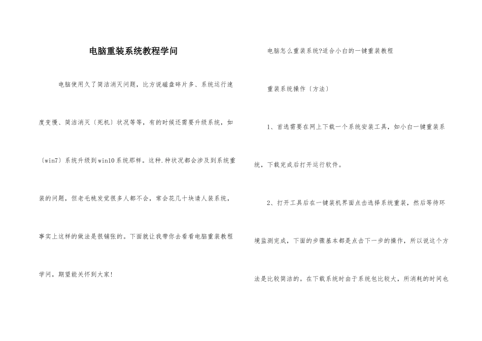 电脑重装系统教程知识_第1页