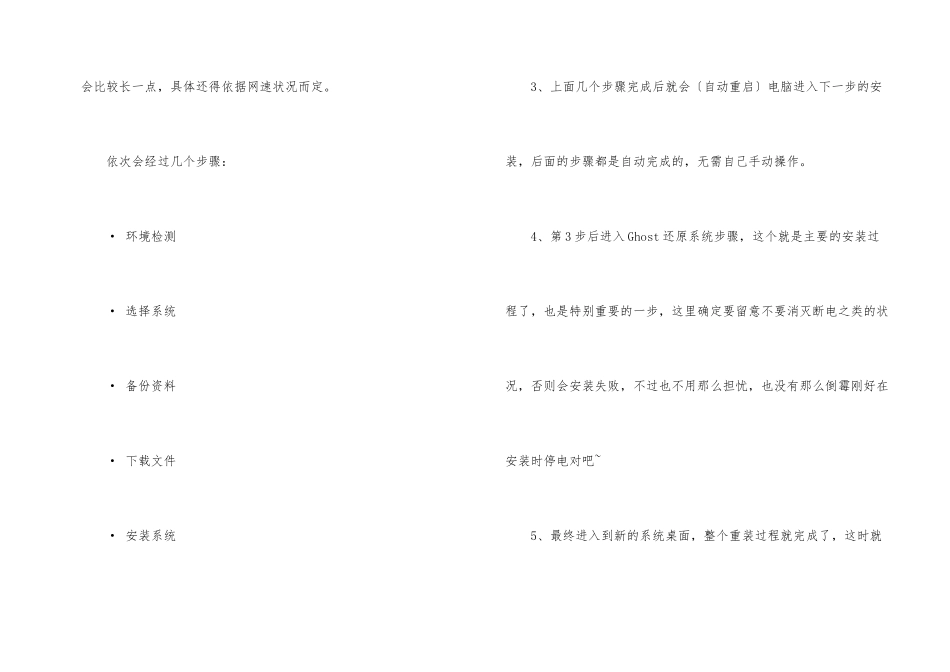 电脑重装系统教程知识_第2页