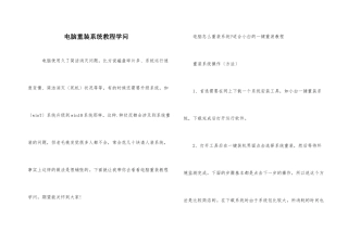 电脑重装系统教程知识