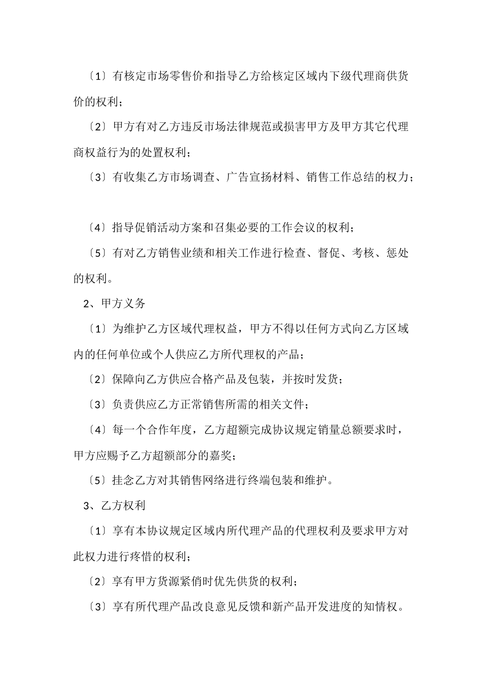 电脑销售合同_第2页