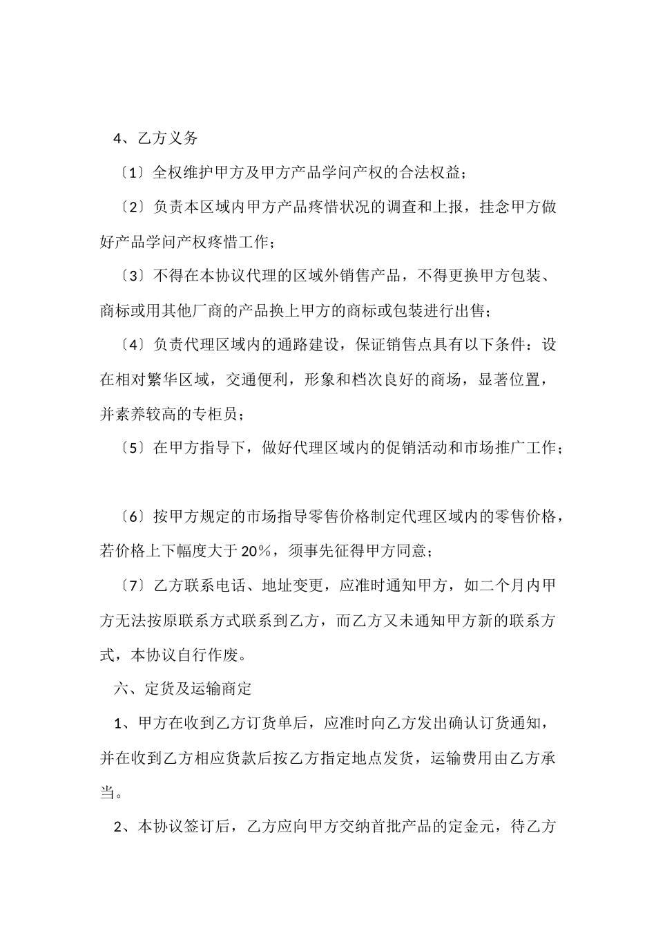 电脑销售合同_第3页