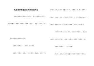 电脑黑屏的原因及排除方法大全