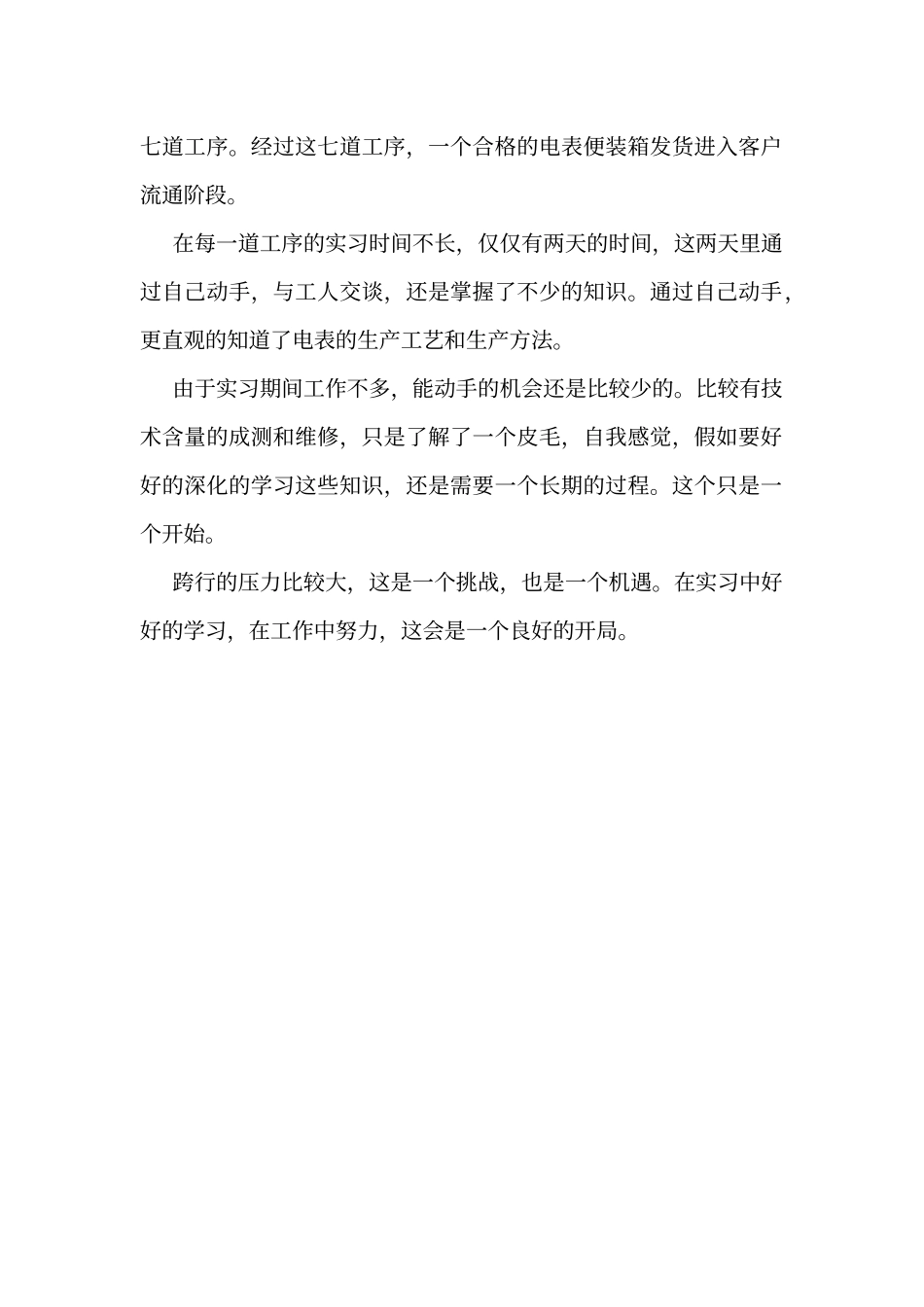 电表厂实习报告范本_第2页