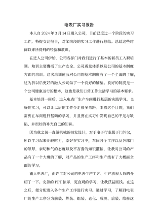 电表厂实习报告范本