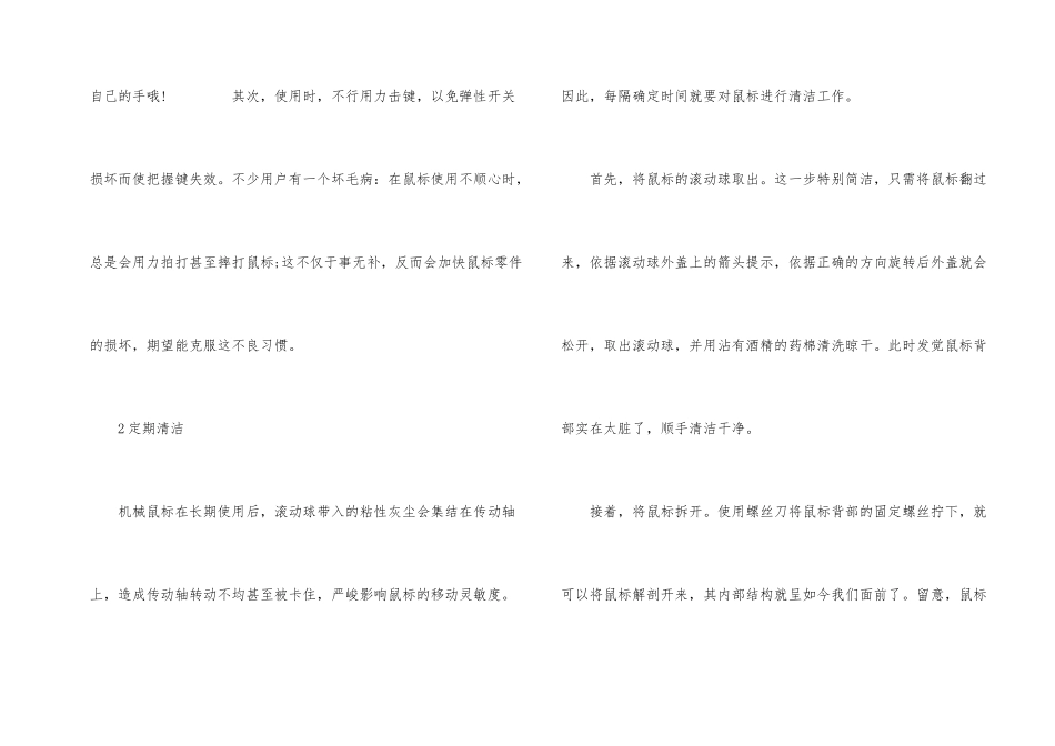 电脑鼠标的日常维护_第2页