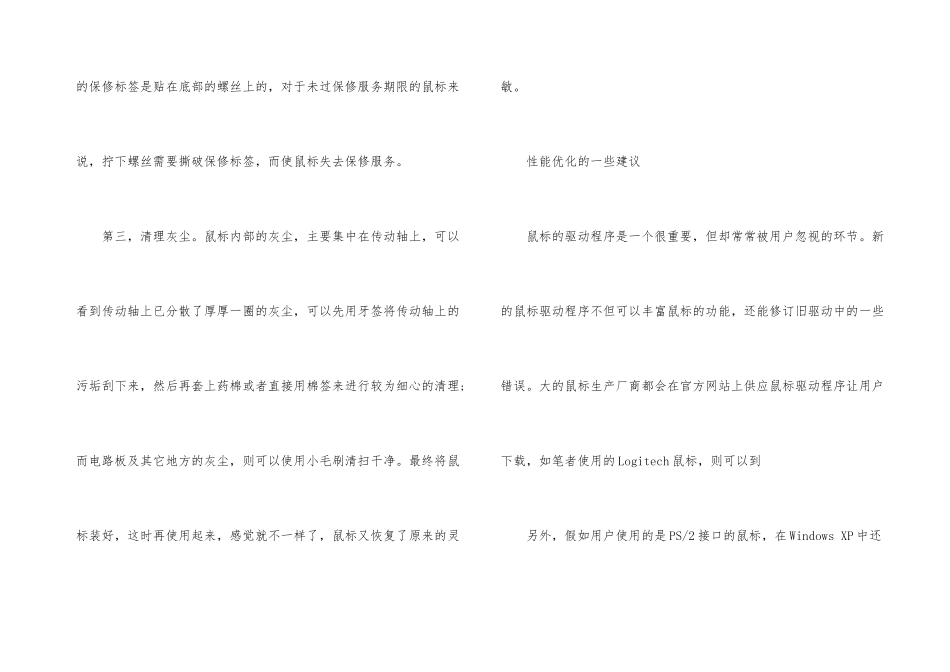 电脑鼠标的日常维护_第3页