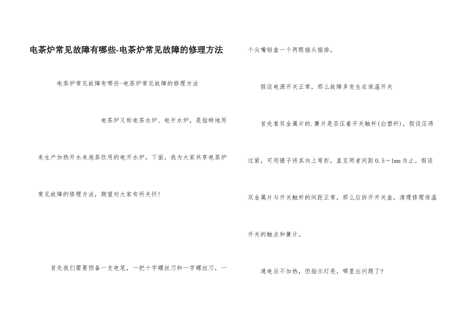 电茶炉常见故障有哪些_第1页