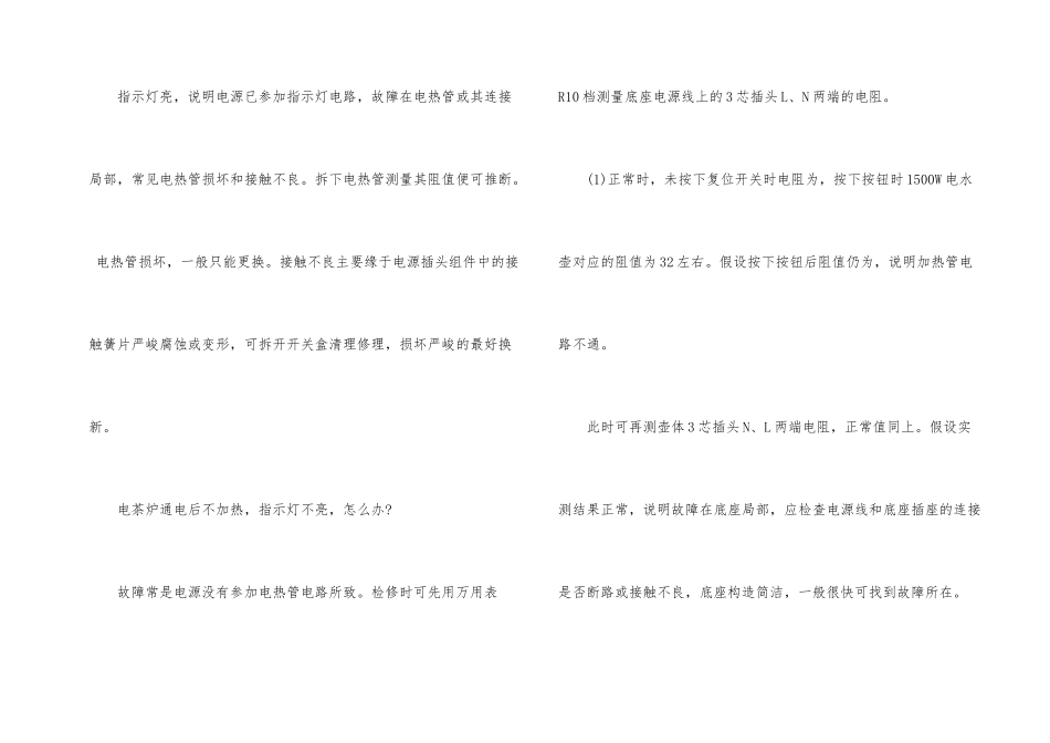电茶炉常见故障有哪些_第2页