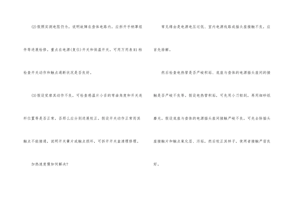 电茶炉常见故障有哪些_第3页