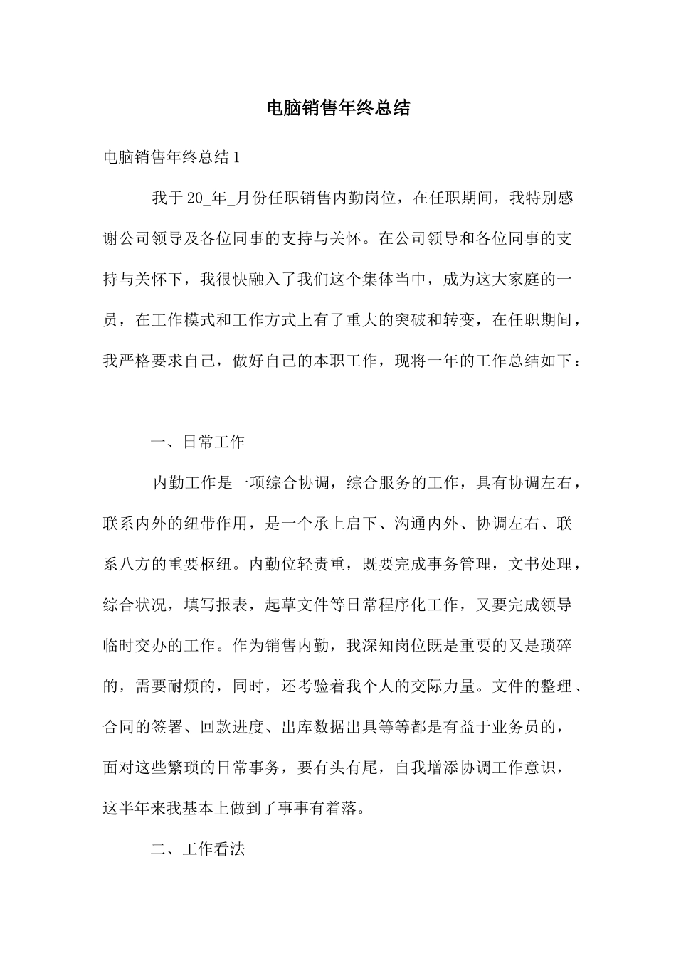 电脑销售年终总结_第1页