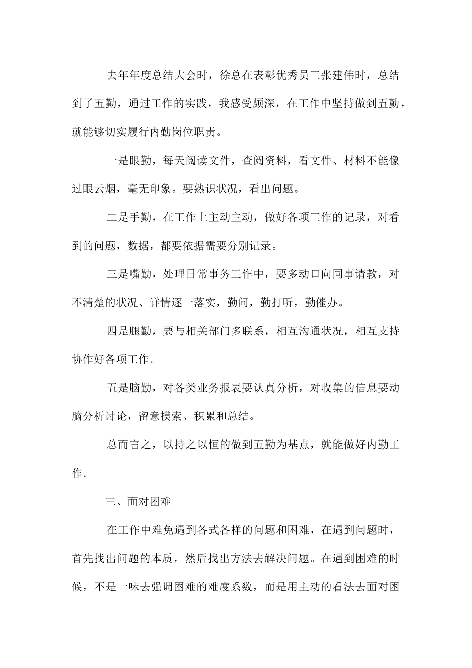 电脑销售年终总结_第2页