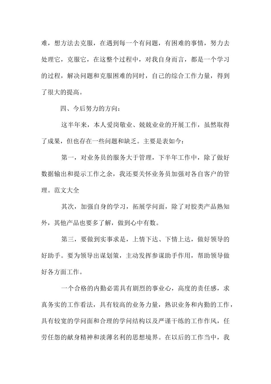 电脑销售年终总结_第3页