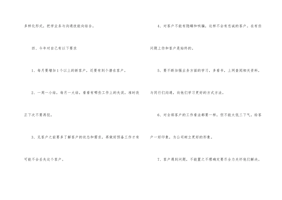 电脑销售年度工作计划_第2页