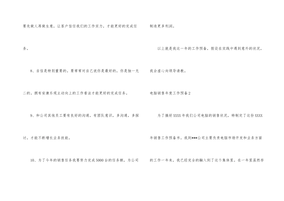 电脑销售年度工作计划_第3页