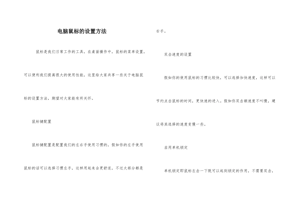 电脑鼠标的设置方法_第1页