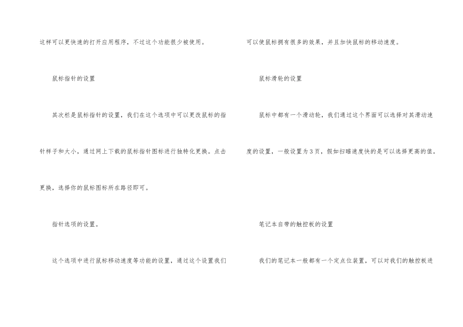 电脑鼠标的设置方法_第2页
