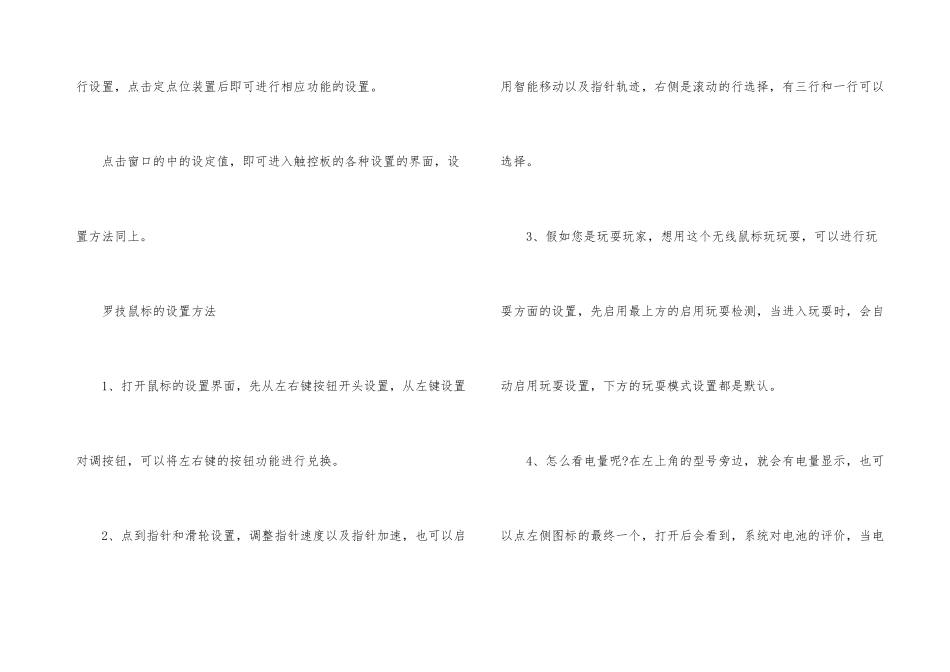 电脑鼠标的设置方法_第3页