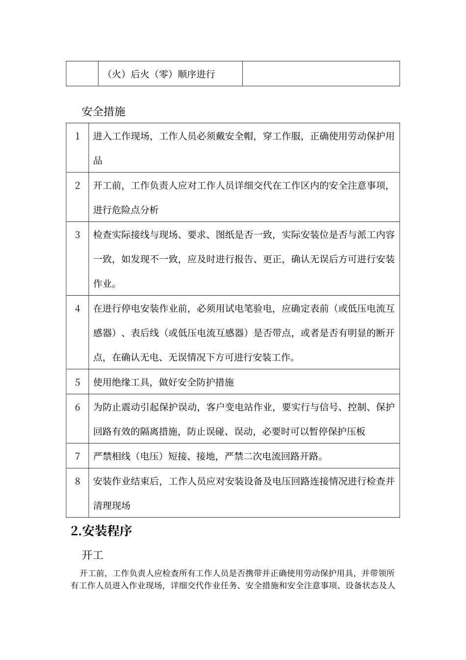 电表安装作业指导书_第3页