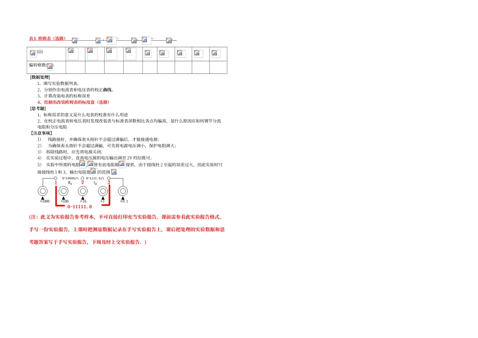 电表的改装与校准实验报告样本_第3页
