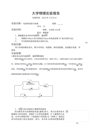 电表的改装与校准实验报告