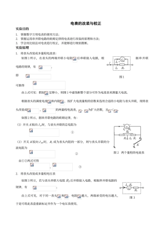 电表的改装与校正标准报告