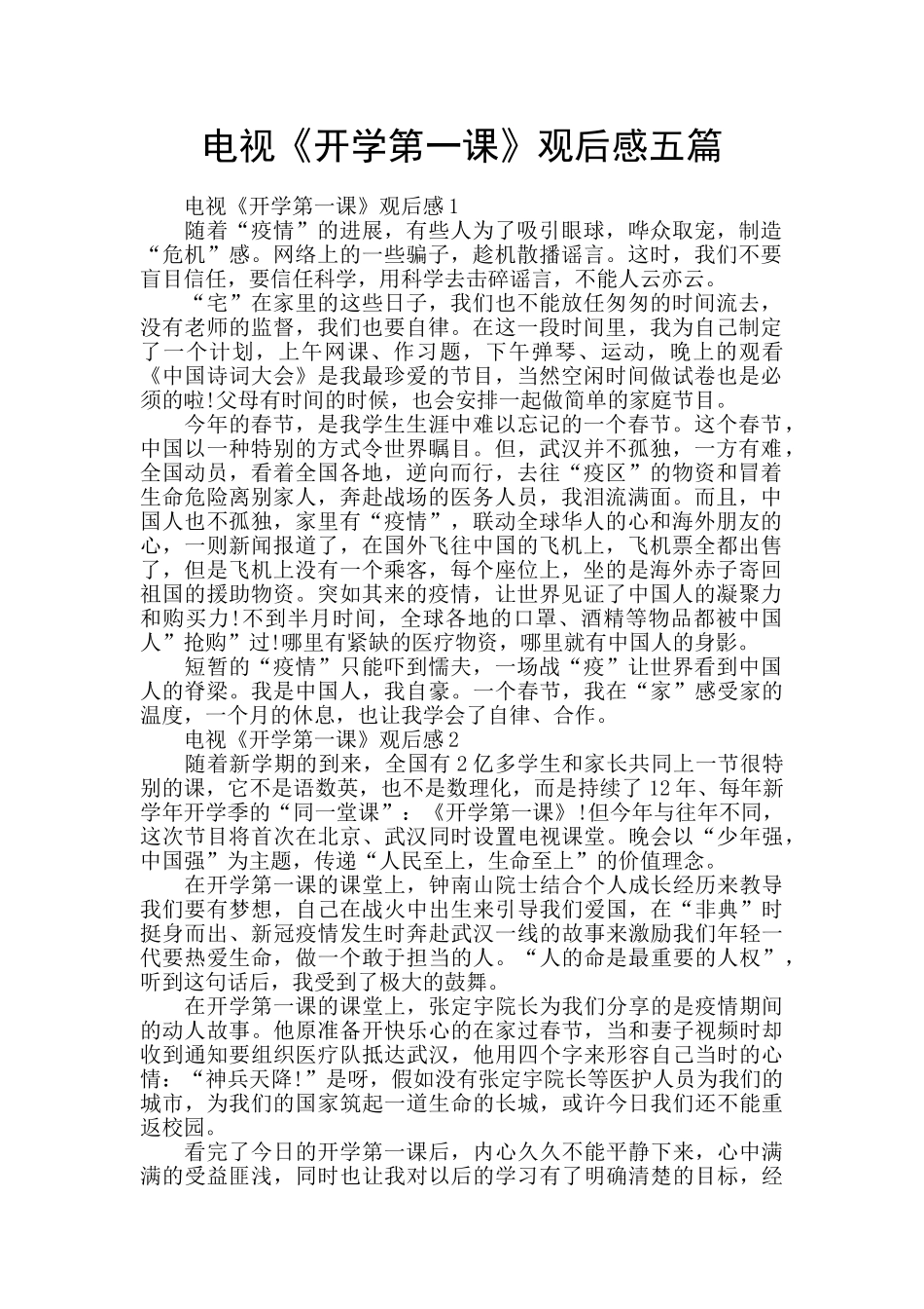 电视《开学第一课》观后感五篇_第1页