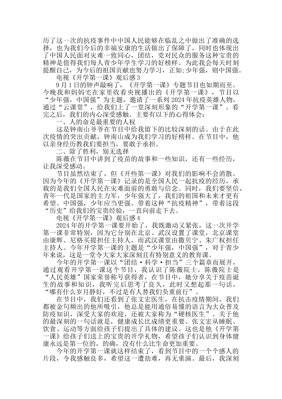 电视《开学第一课》观后感五篇_第2页