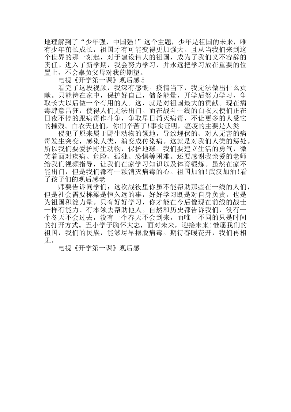 电视《开学第一课》观后感五篇_第3页