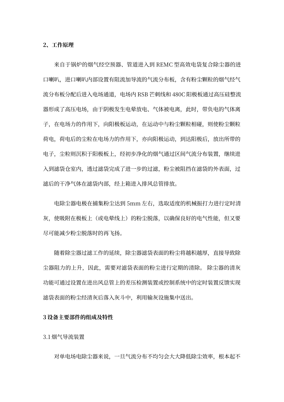 电袋复合除尘器工艺说明_第2页