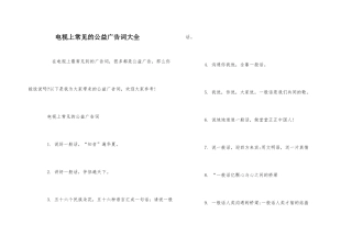 电视上常见的公益广告词大全