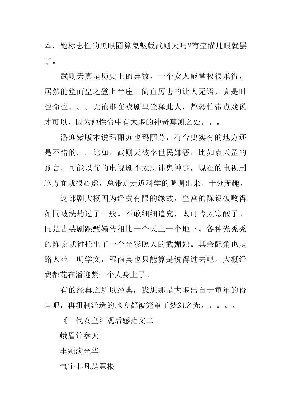 电视剧《一代女皇》观后感范文5篇_第2页