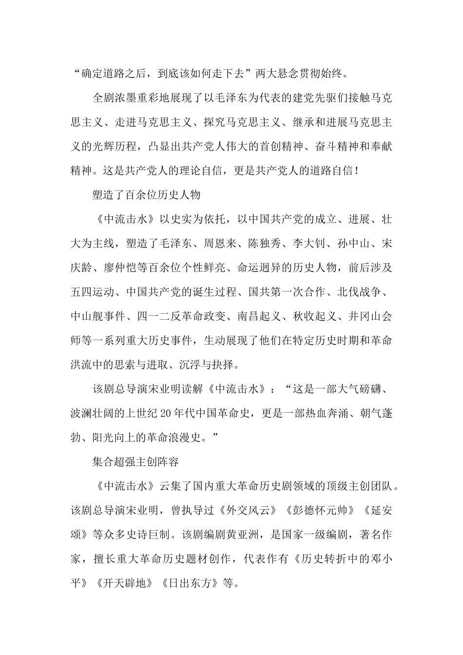 电视剧《中流击水》观后感_第2页