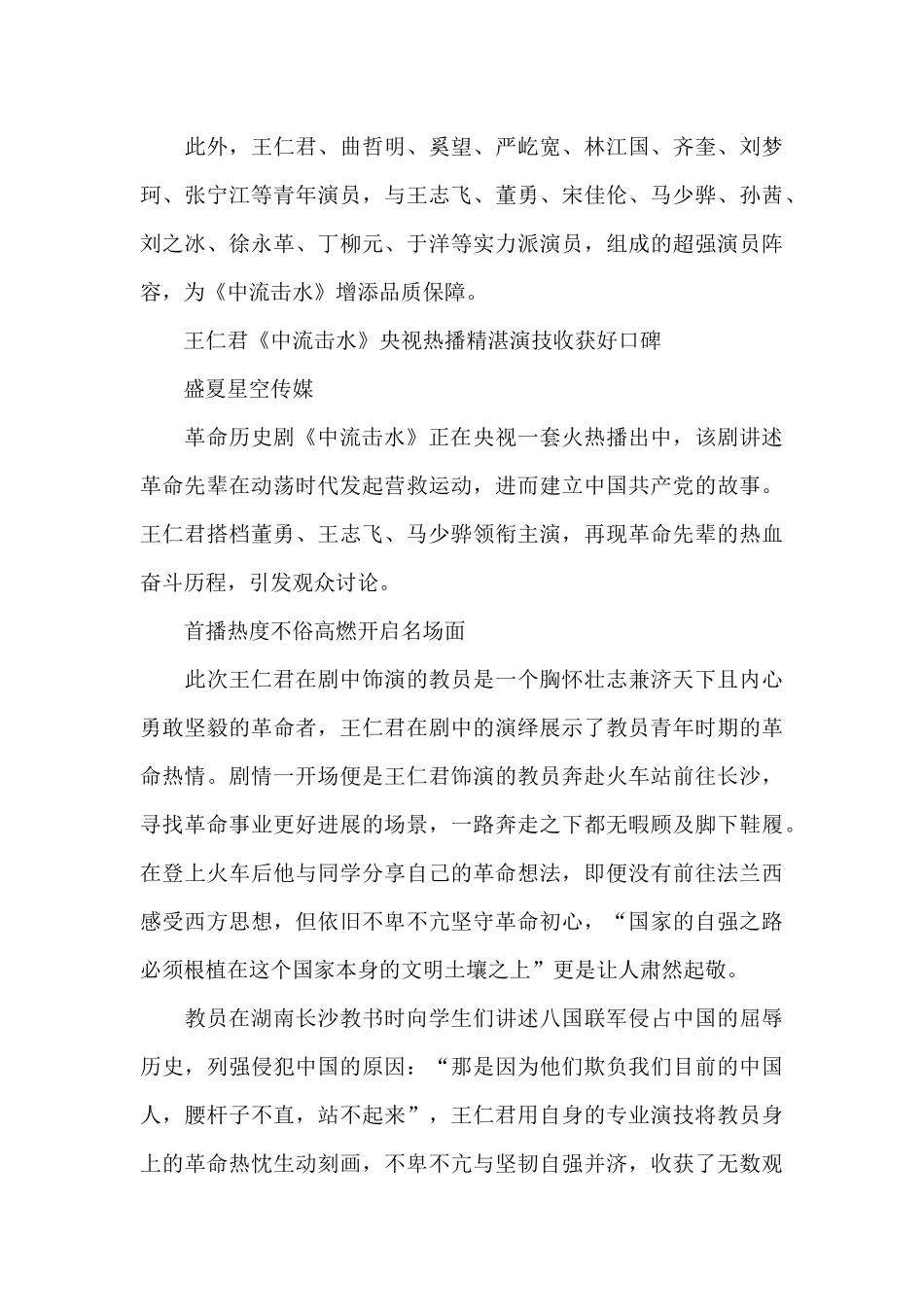 电视剧《中流击水》观后感_第3页