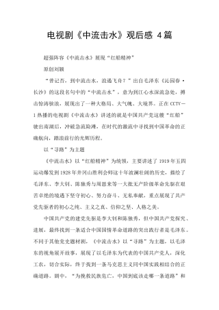 电视剧《中流击水》观后感