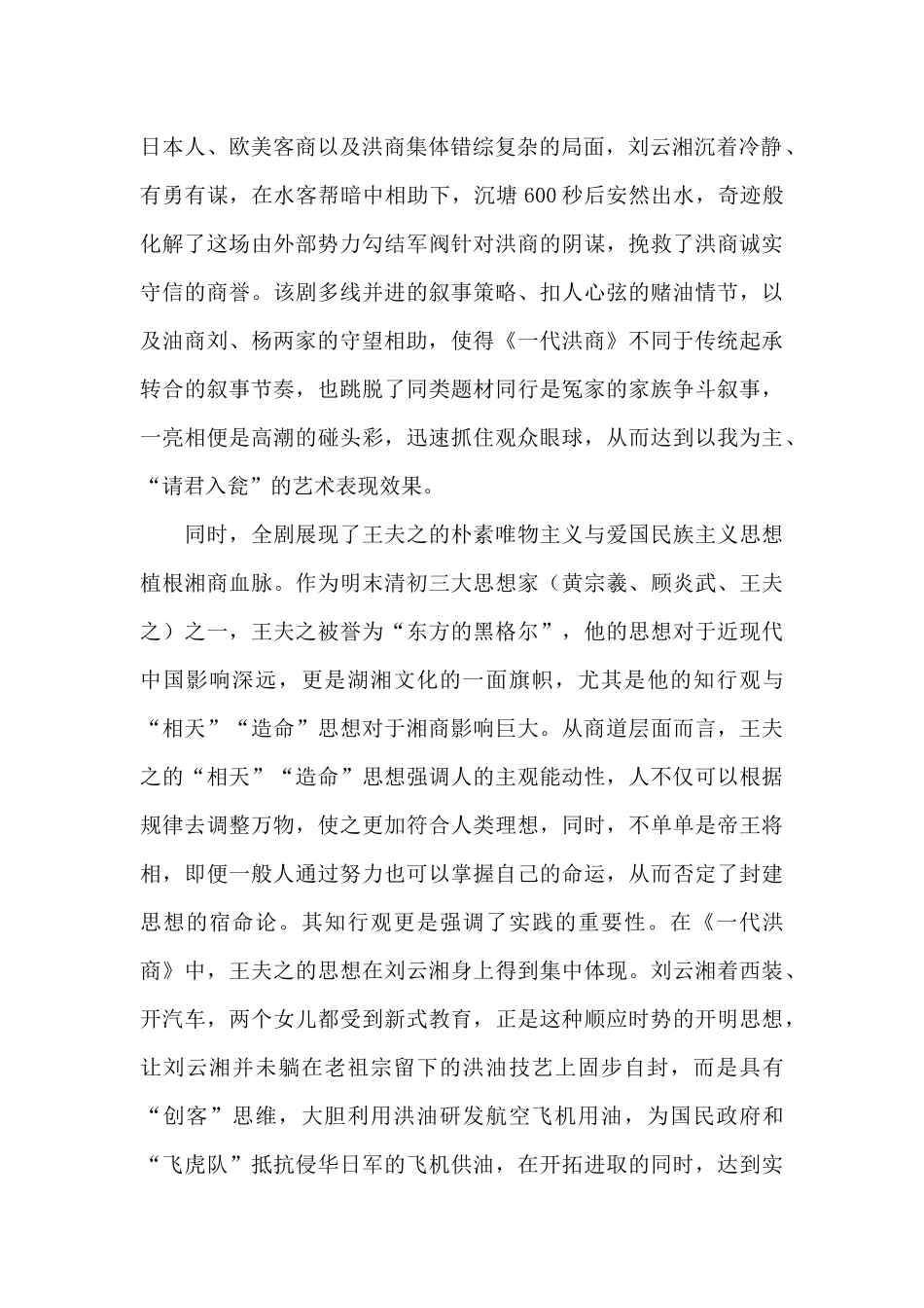 电视剧《一代洪商》观后感_第2页