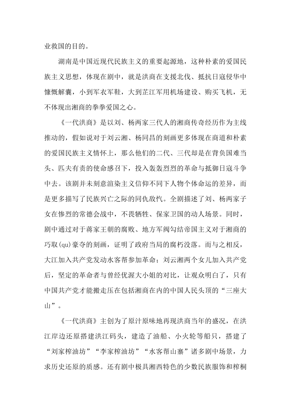 电视剧《一代洪商》观后感_第3页