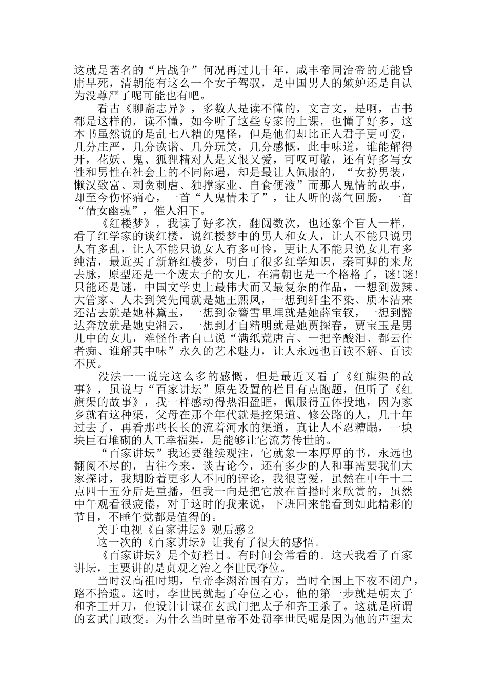 电视《百家讲坛》观后感范文_第2页