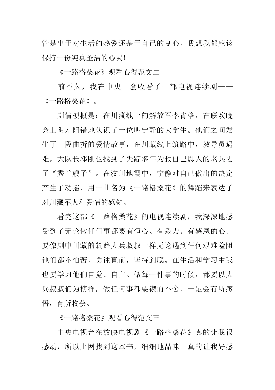 电视剧《一路格桑花》观看心得范文5篇_第2页