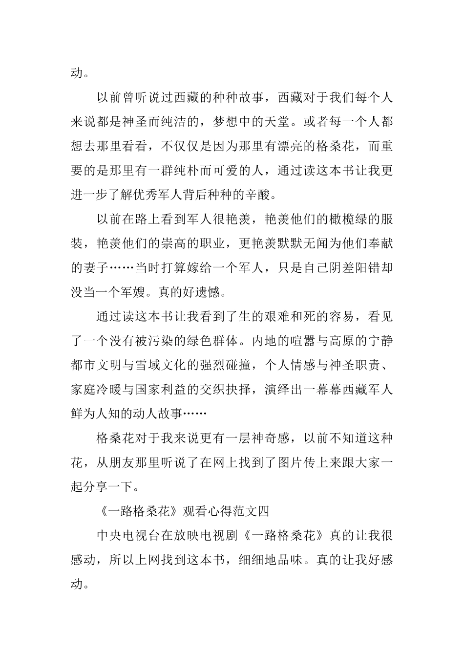 电视剧《一路格桑花》观看心得范文5篇_第3页