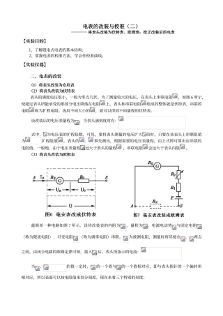 电表的改装与校准——将表头改装为伏特表、欧姆表;校正改装后的电表