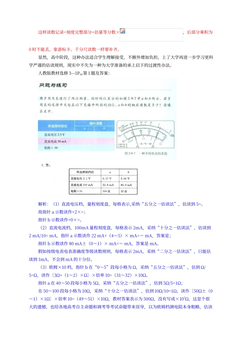 电表读数规则_第2页