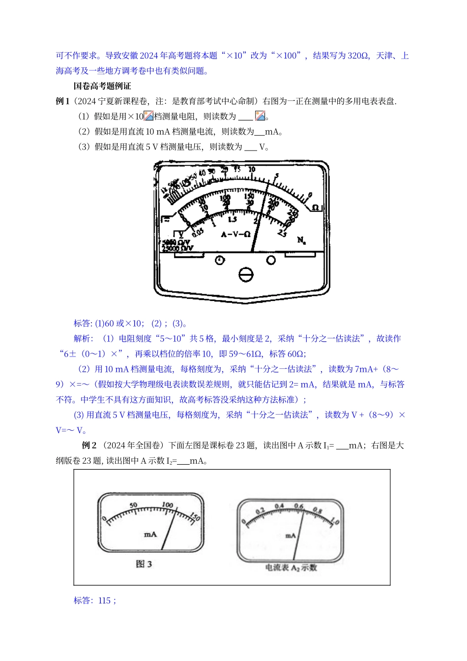 电表读数规则_第3页