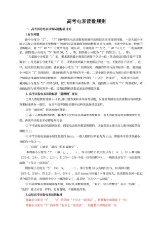 电表读数规则