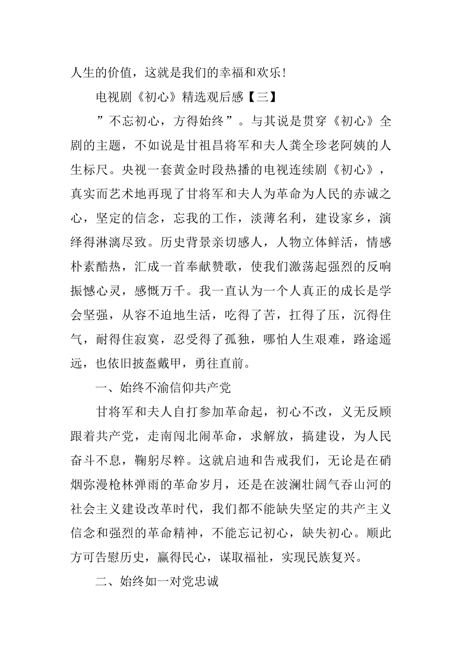 电视剧《初心》观后感五篇范文分享_第3页