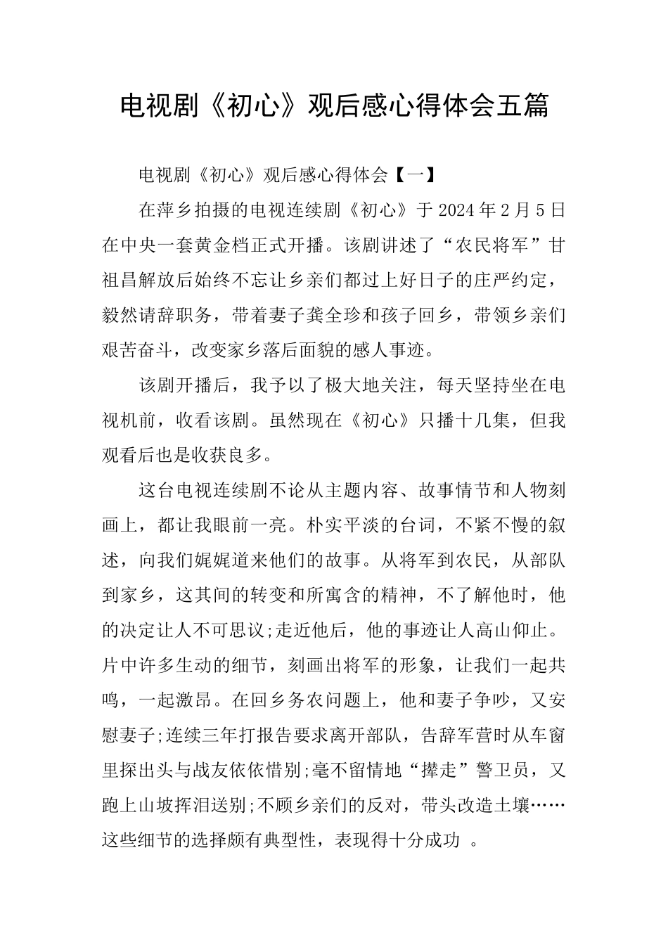电视剧《初心》观后感心得体会五篇_第1页