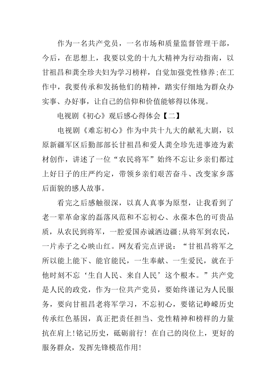 电视剧《初心》观后感心得体会五篇_第2页