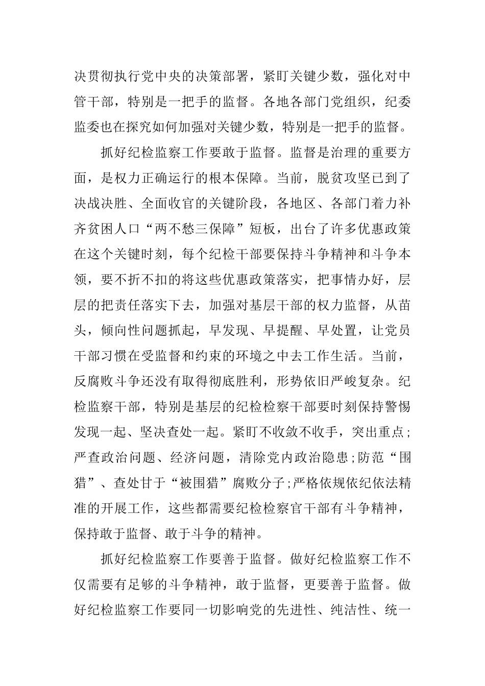 电视剧《全面监督》观后心得感悟800字大全5篇_第3页