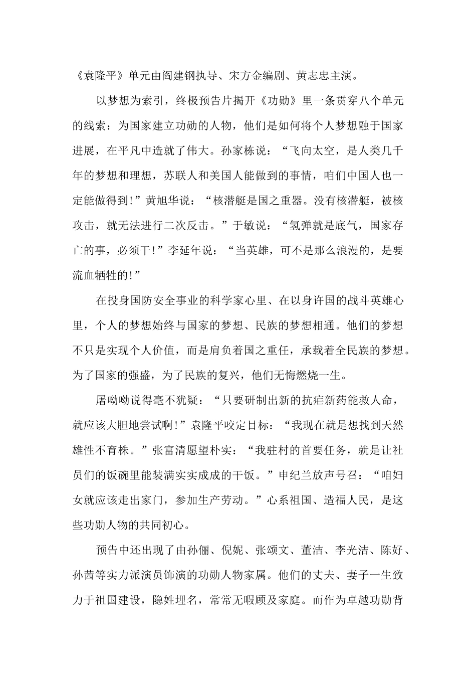 电视剧《功勋》观后感范文_第2页