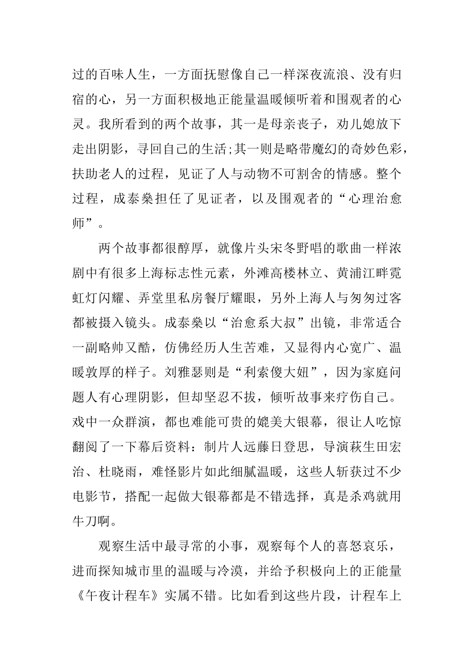 电视剧《午夜计程车》观后感范文5篇_第2页