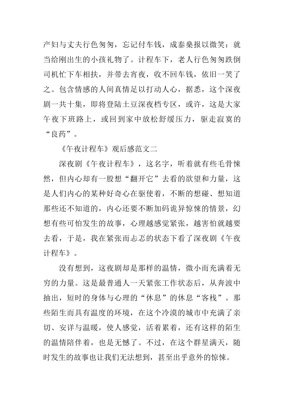 电视剧《午夜计程车》观后感范文5篇_第3页